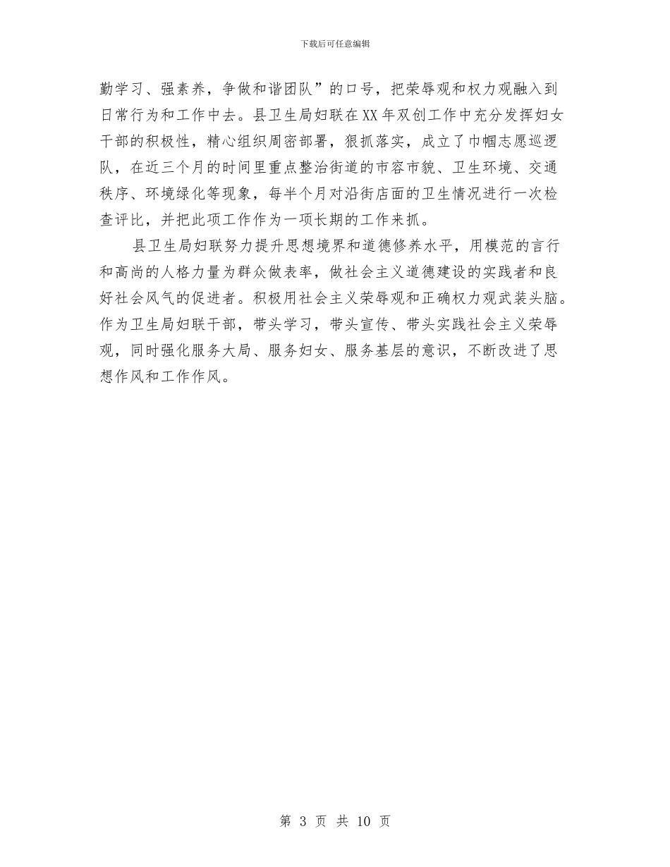 卫生局妇委会三八红旗集体申报材料与卫生局妇幼保健工作总结汇编_第3页