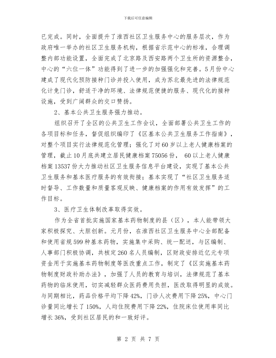 卫生局局长述职述廉报告范文与卫生局庆七一的演讲稿汇编_第2页