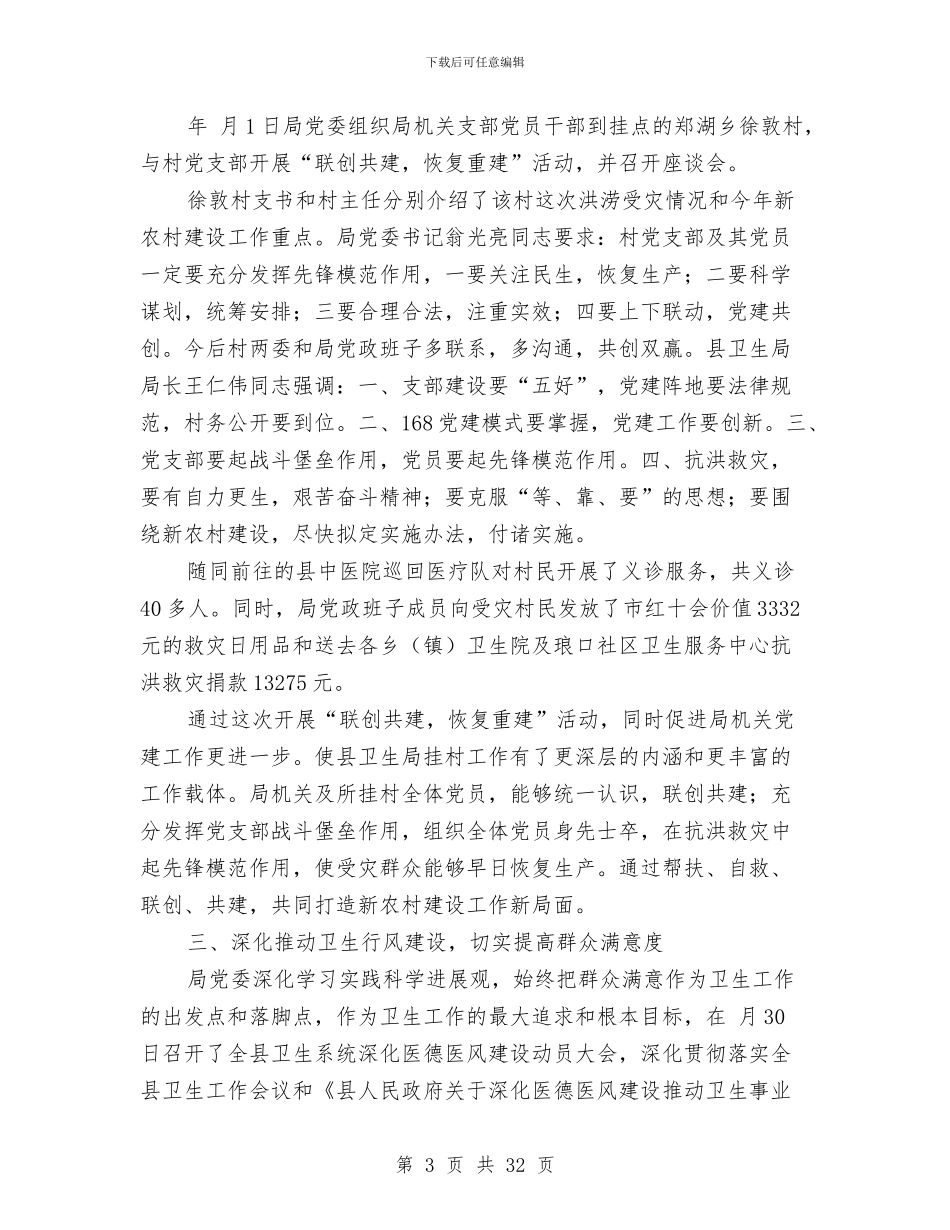 卫生局工作总结4篇与卫生局工作总结及全区卫生工作思路汇编_第3页