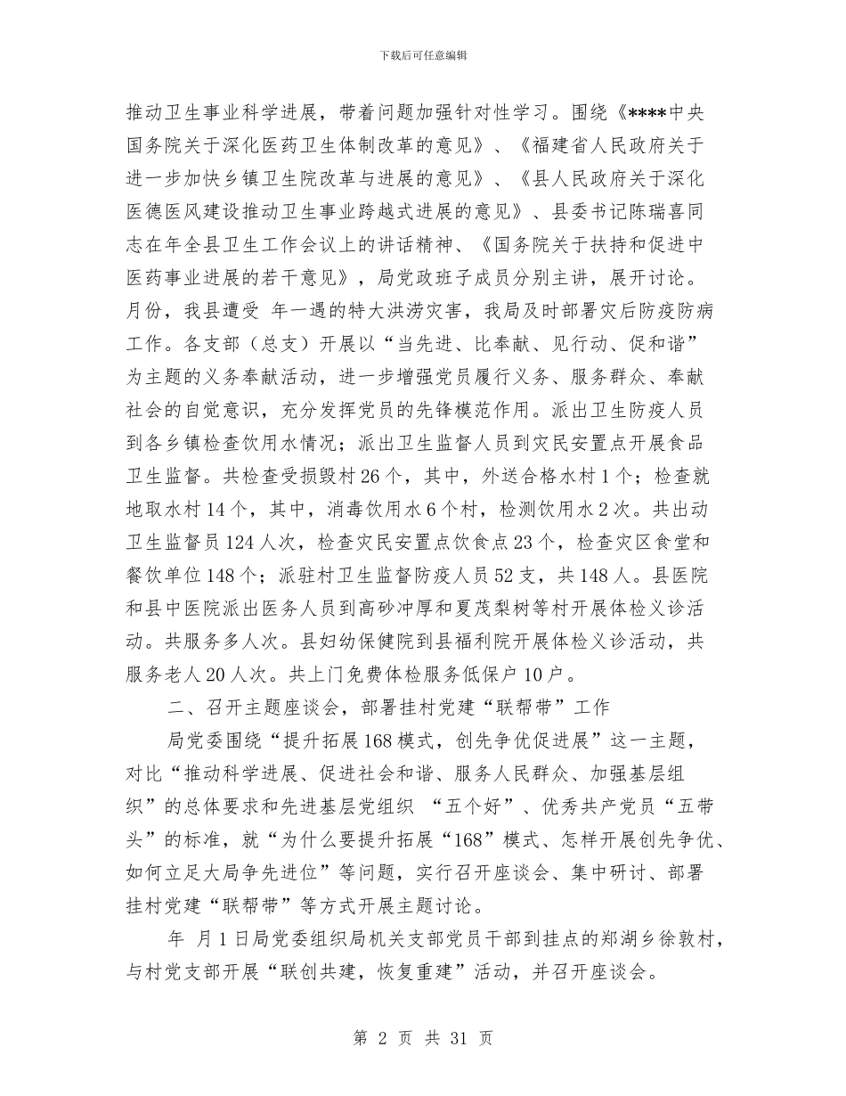 卫生局工作总结4篇与卫生局工作总结及思路汇编_第2页