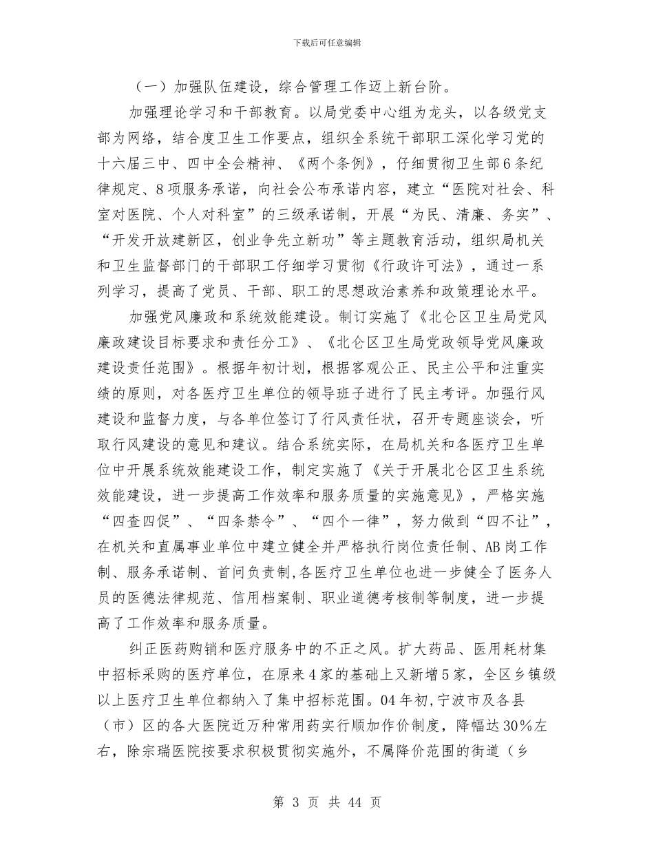 卫生局工作总结模板4篇与卫生局工作计划汇编_第3页