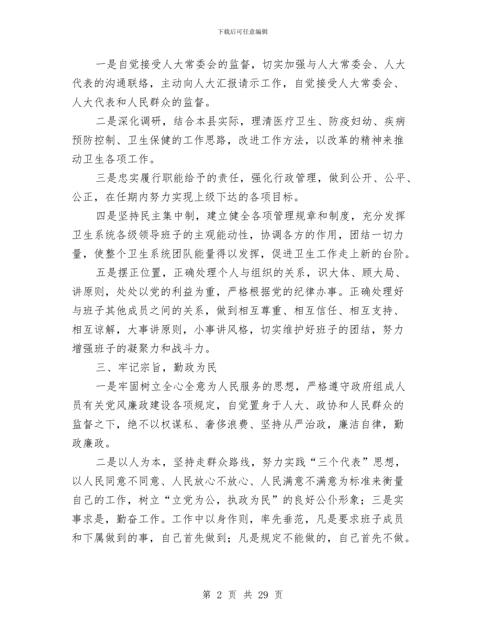 卫生局局长履职报告与卫生局局长述职述廉报告汇编_第2页