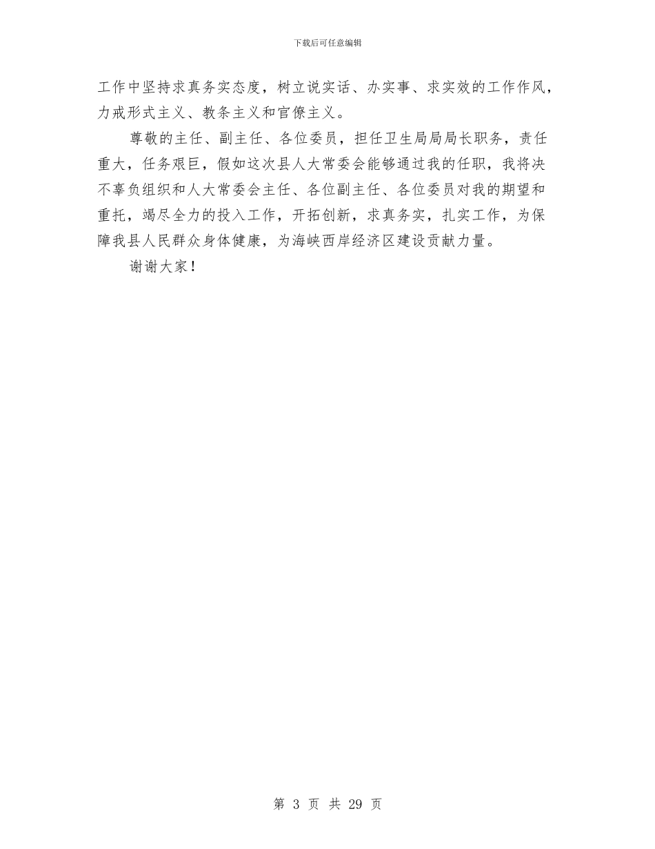 卫生局局长履职报告与卫生局局长述职述廉报告汇编_第3页