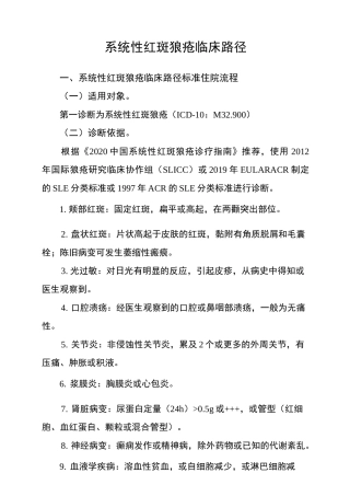 系统性红斑狼疮临床路径