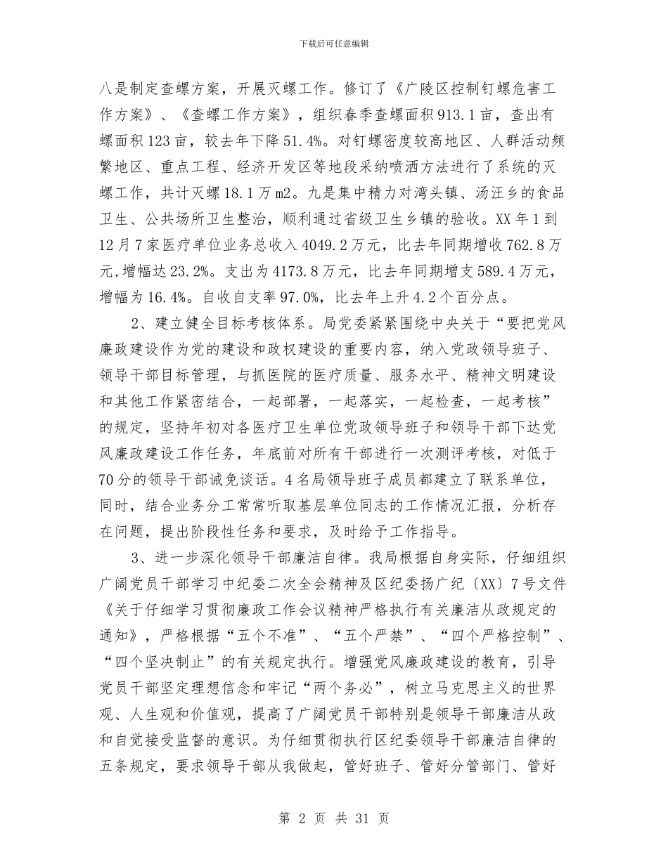 卫生局局长述职述廉报告_第2页