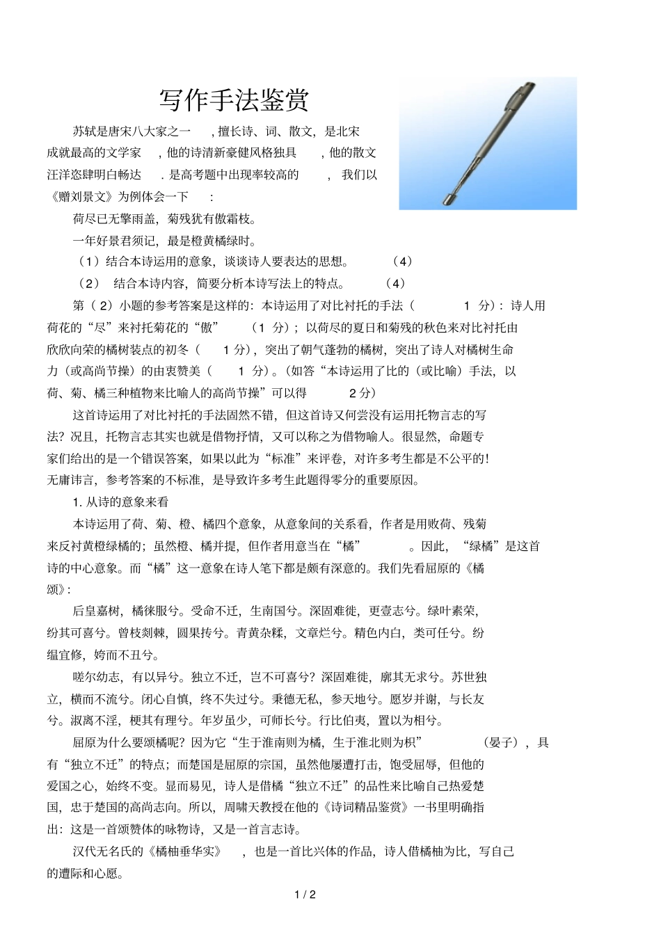 写作手法鉴赏_第1页