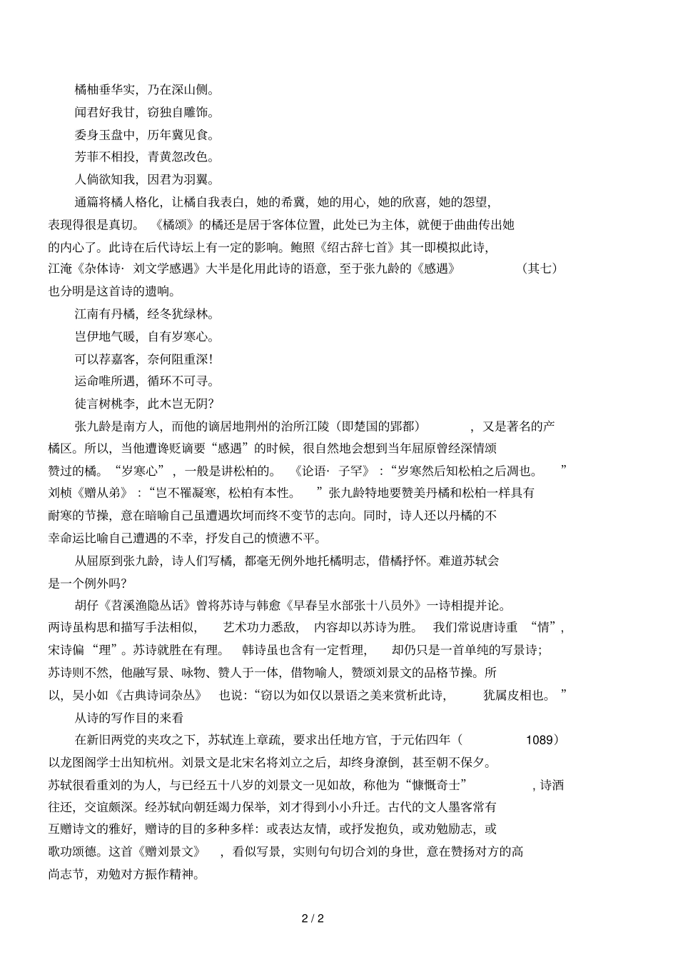 写作手法鉴赏_第2页