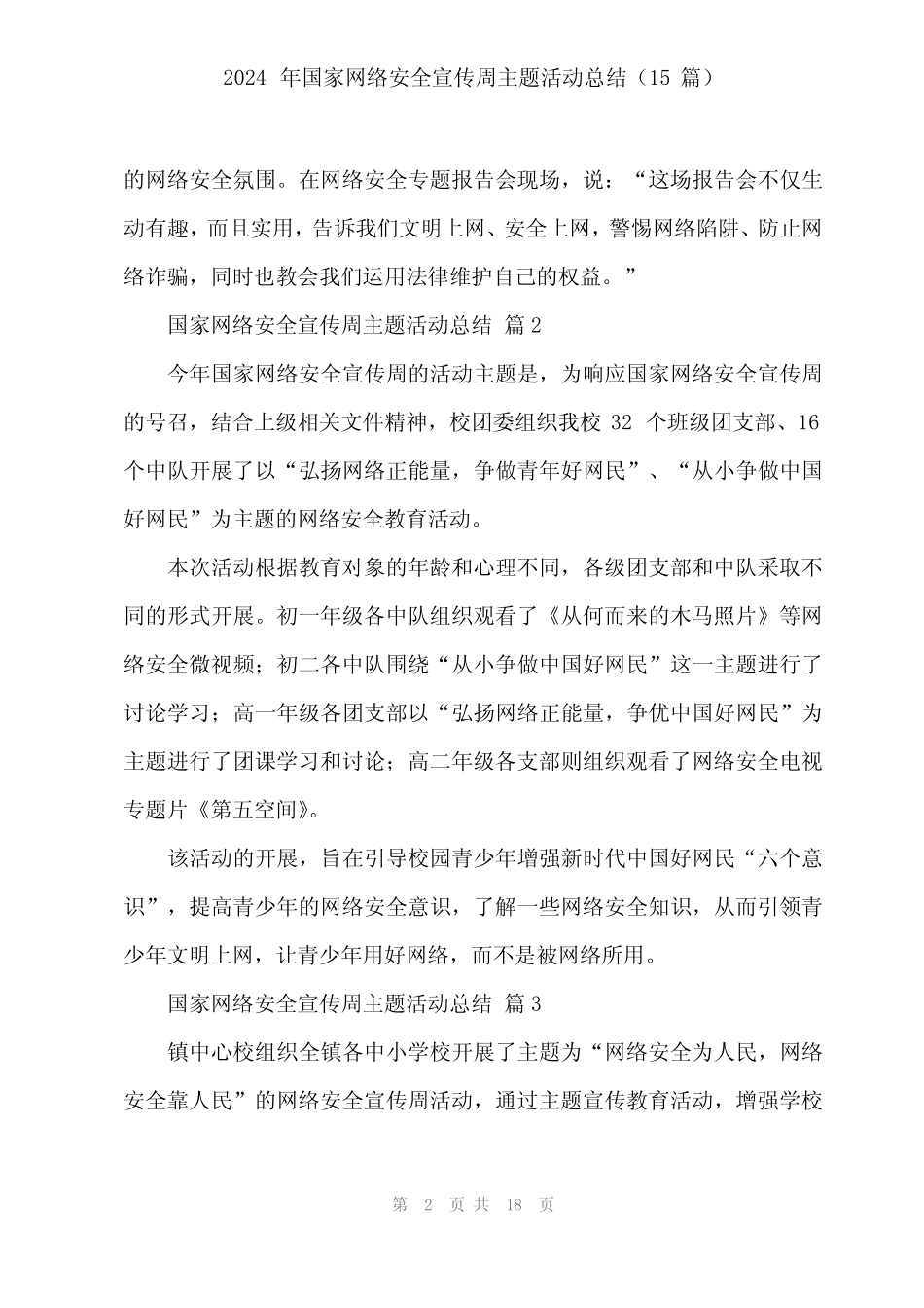 2024年国家网络安全宣传周主题活动总结(15篇)_第2页