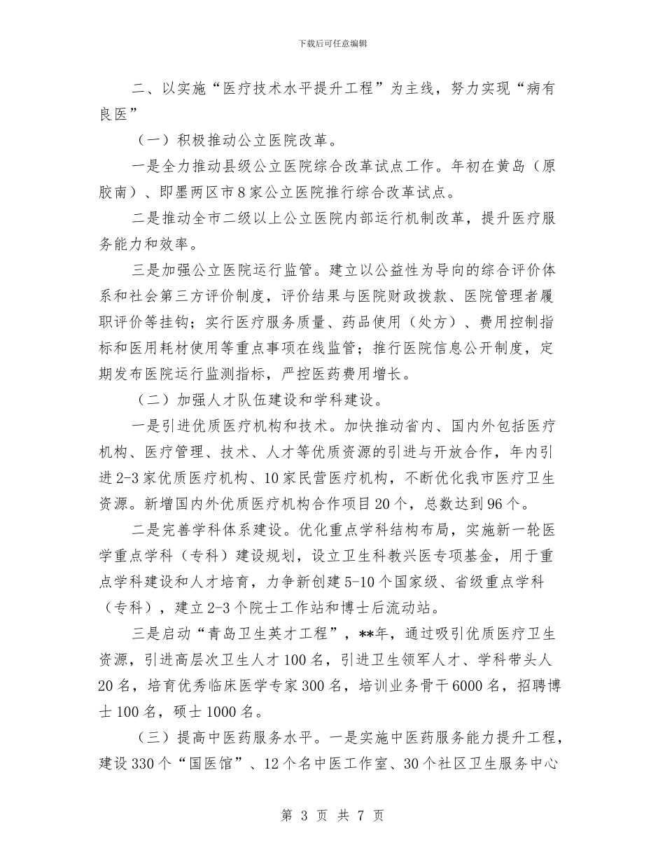 卫生局工作计划样例与卫生局年度优秀工作计划选文汇编_第3页