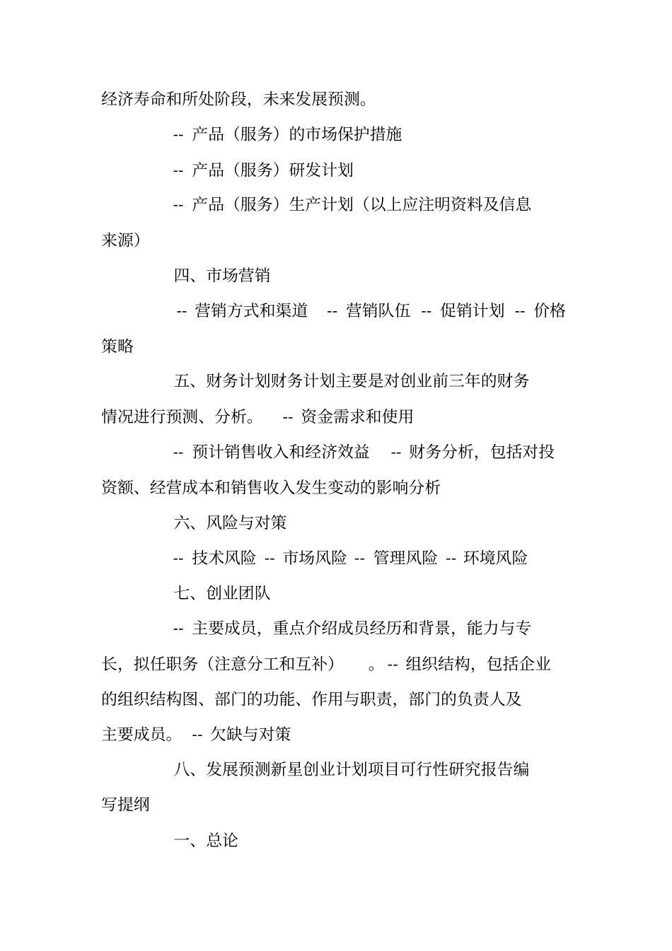 写作技巧-如何编写创业计划书-_第2页