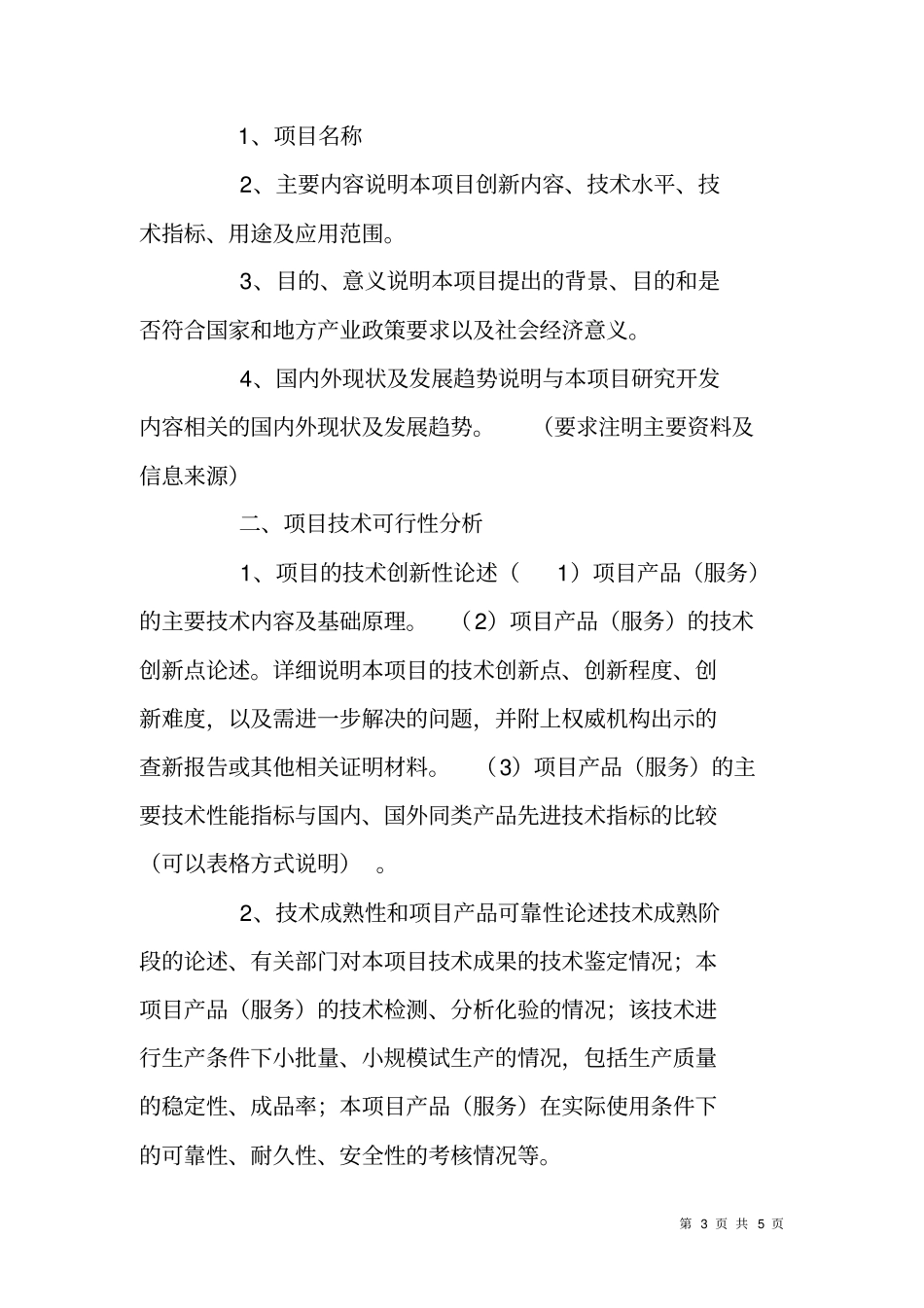 写作技巧-如何编写创业计划书-_第3页