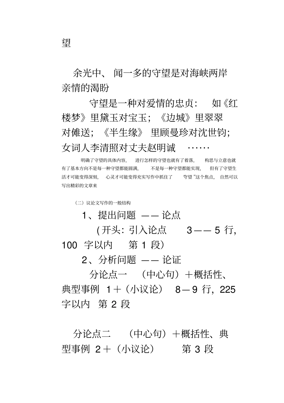 写作指导守望汇总_第2页