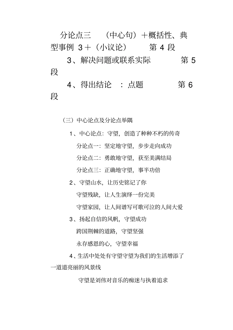 写作指导守望汇总_第3页