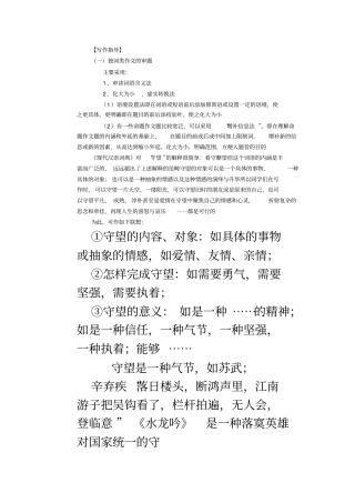 写作指导守望汇总