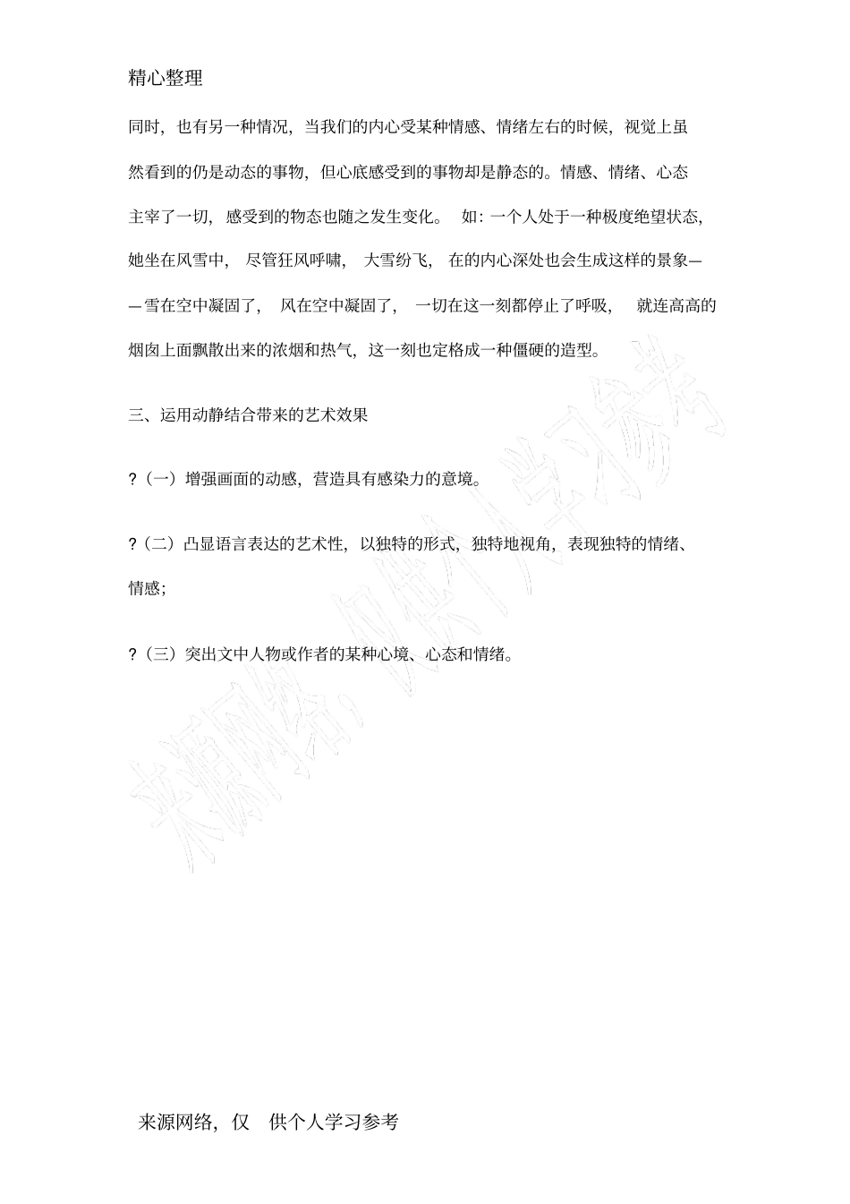 写作手法——动静结合_第3页