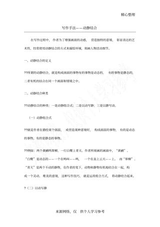 写作手法——动静结合