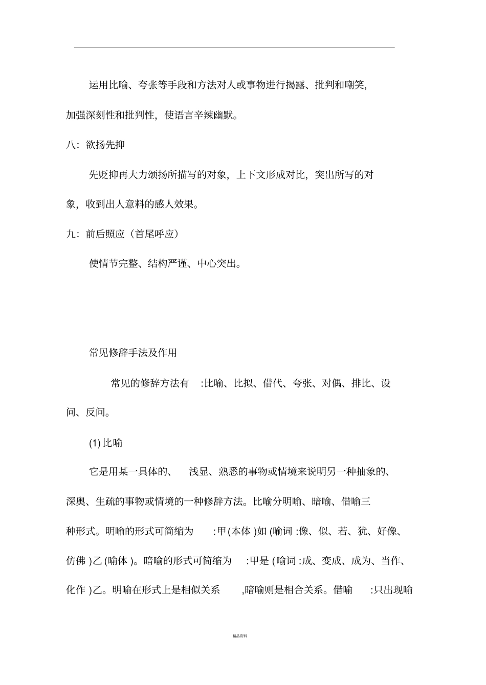 写作手法及作用精品_第2页