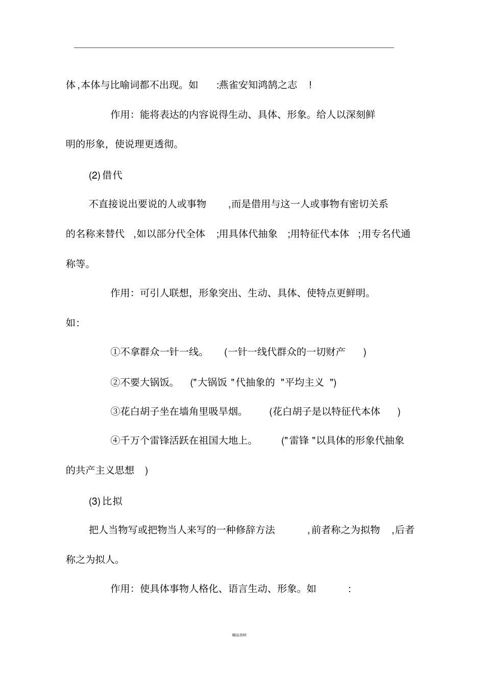 写作手法及作用精品_第3页