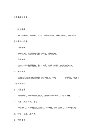 写作手法及作用精品