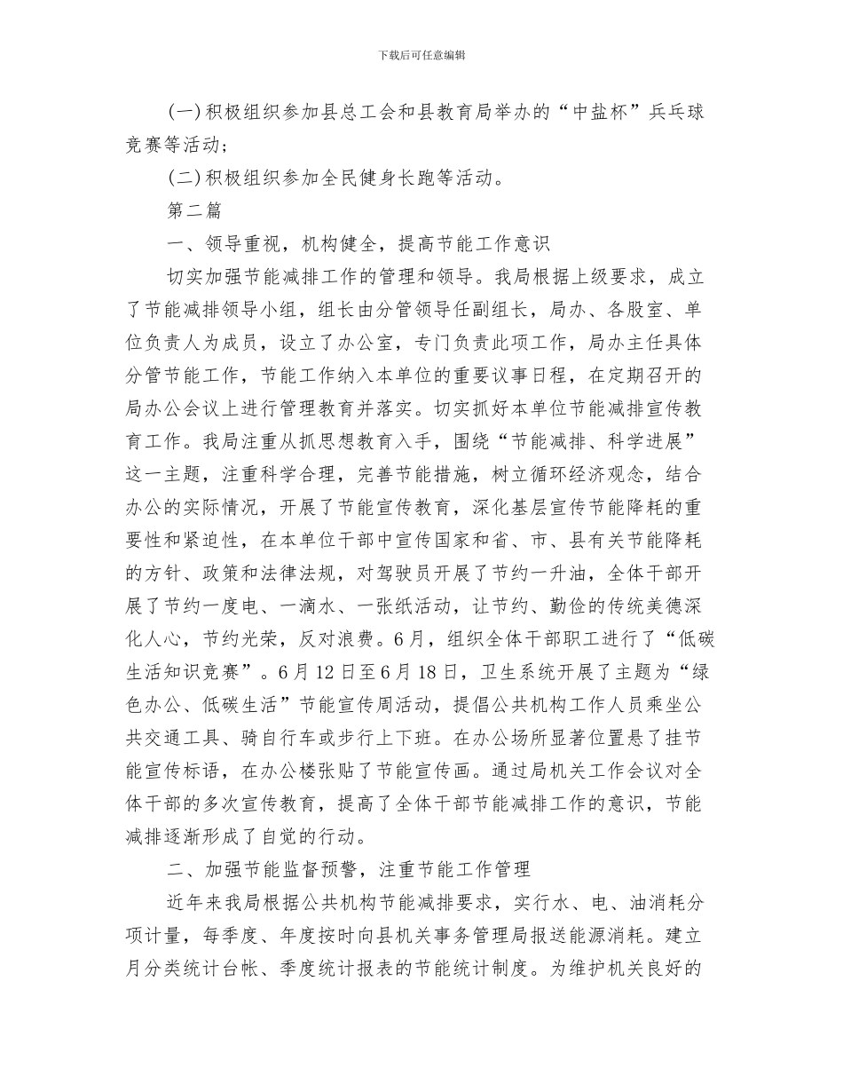 卫生局工作计划与卫生局工委实施计划2篇汇编_第3页