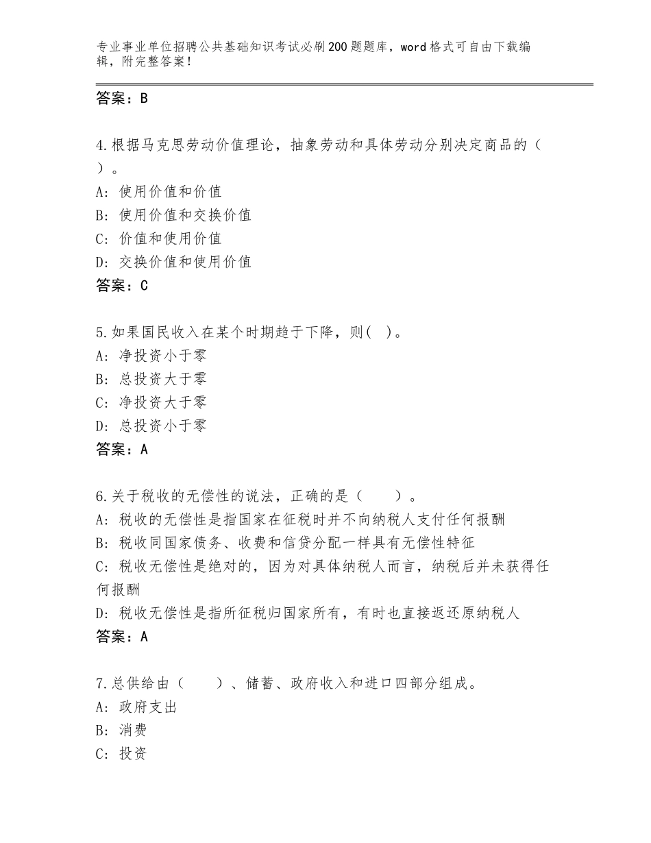 2024年江苏省事业单位招聘公共基础知识考试必刷200题题库大全附参考答案AB卷_第2页