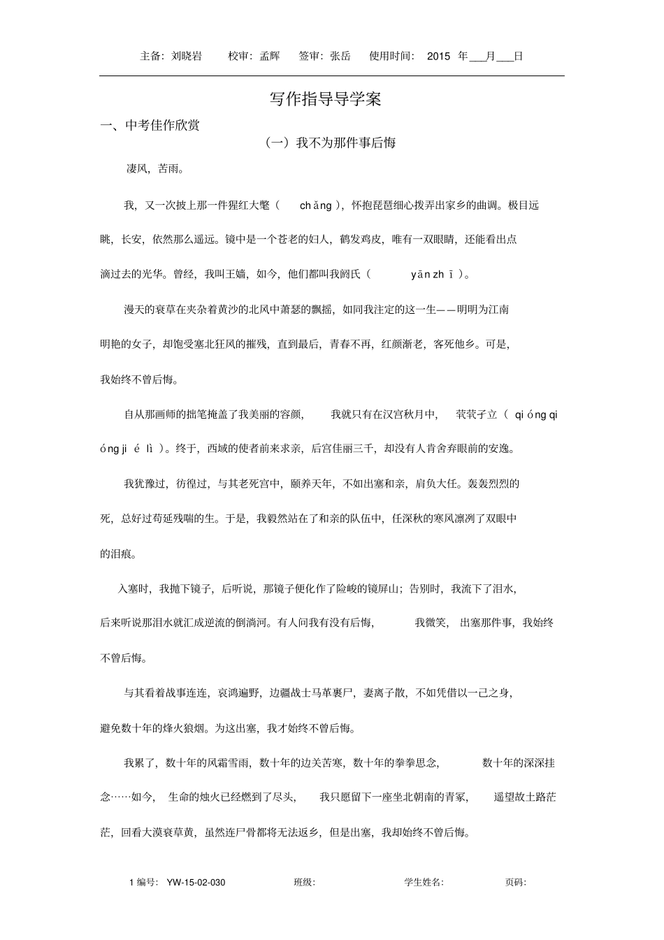 写作指导巧用载体导学案以此为准讲解_第1页