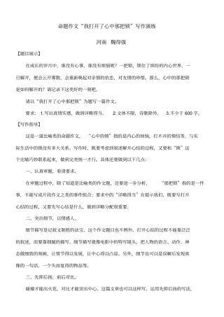 写作指导我打开了心中那把锁