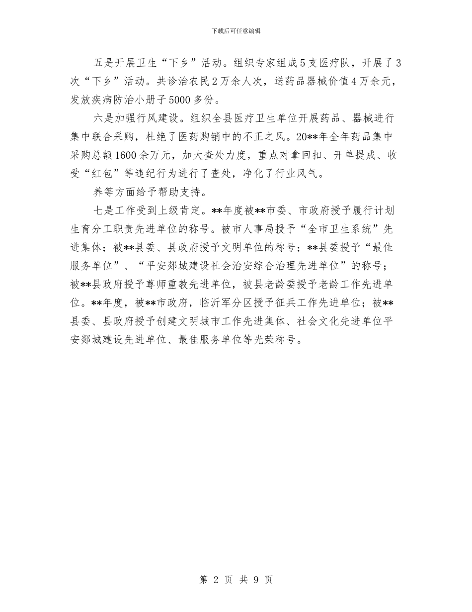 卫生局市级文明单位申报材料与卫生局干部作风建设动员讲话稿汇编_第2页