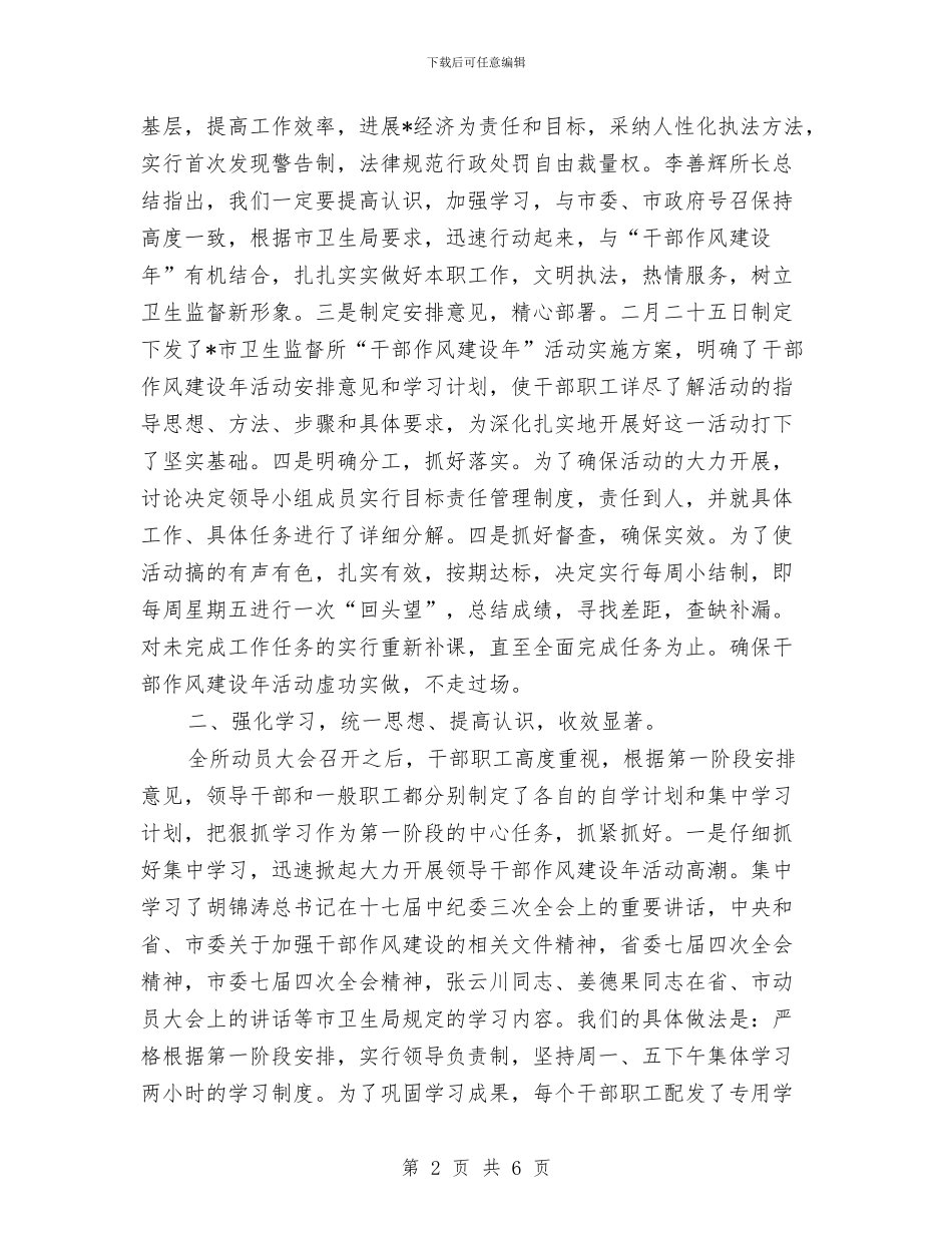 卫生局干部作风建设年总结与卫生局年度纠风工作总结汇编_第2页