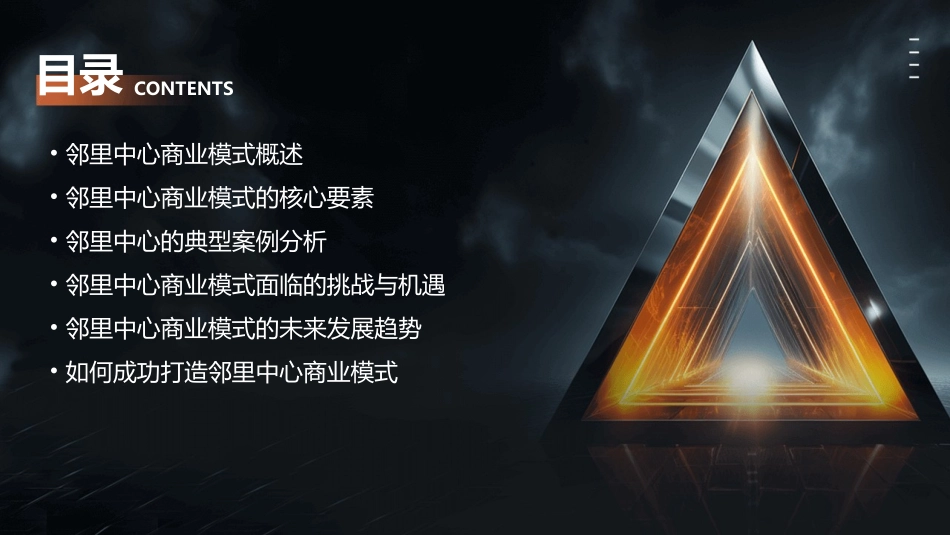 邻里中心商业模式研究报告课件_第2页