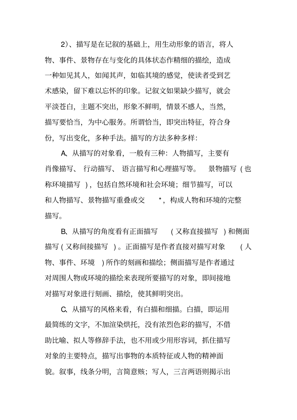 写作指导：中考记叙文写作指导_第2页