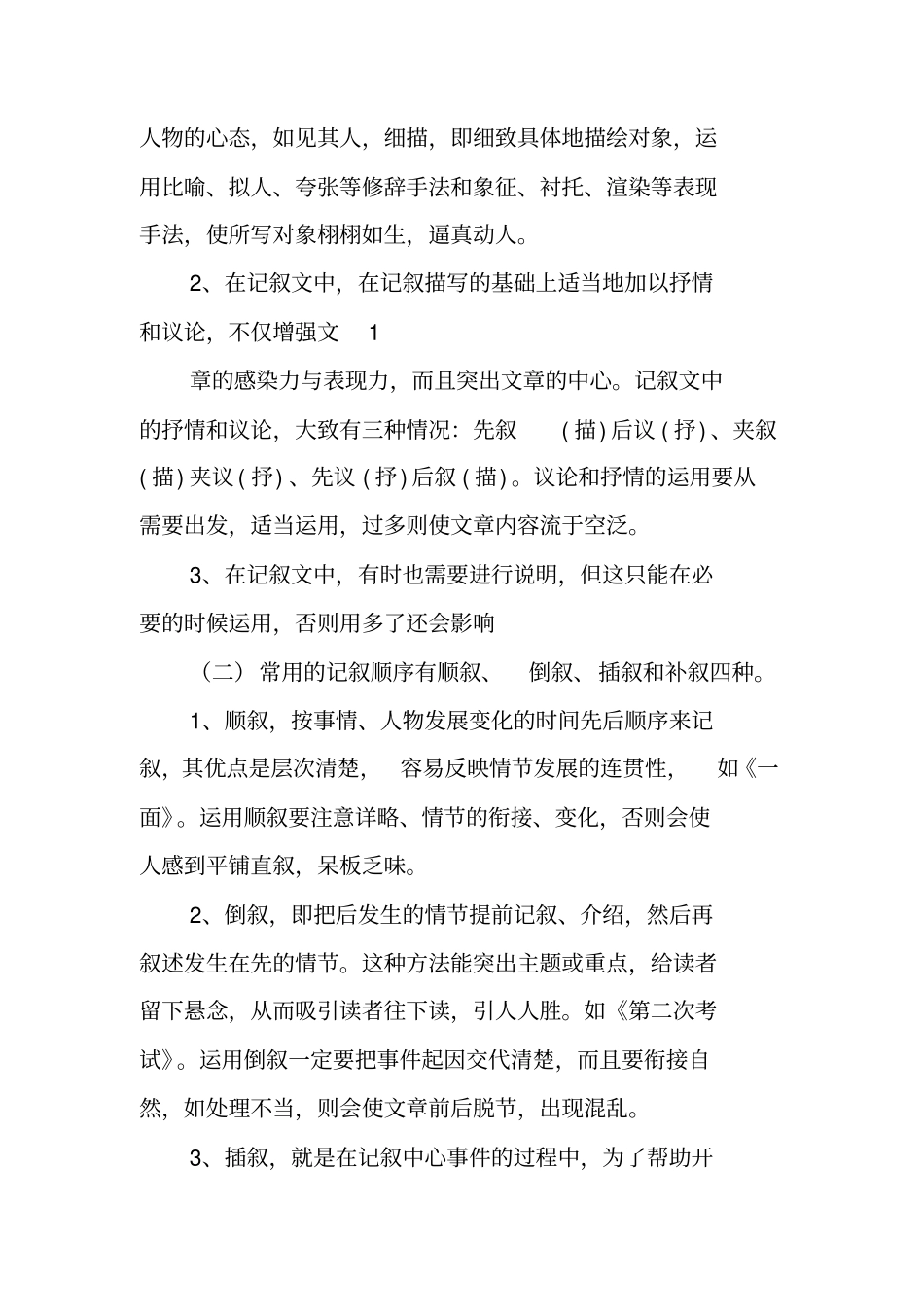 写作指导：中考记叙文写作指导_第3页