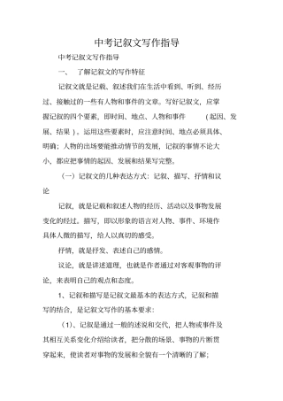 写作指导：中考记叙文写作指导