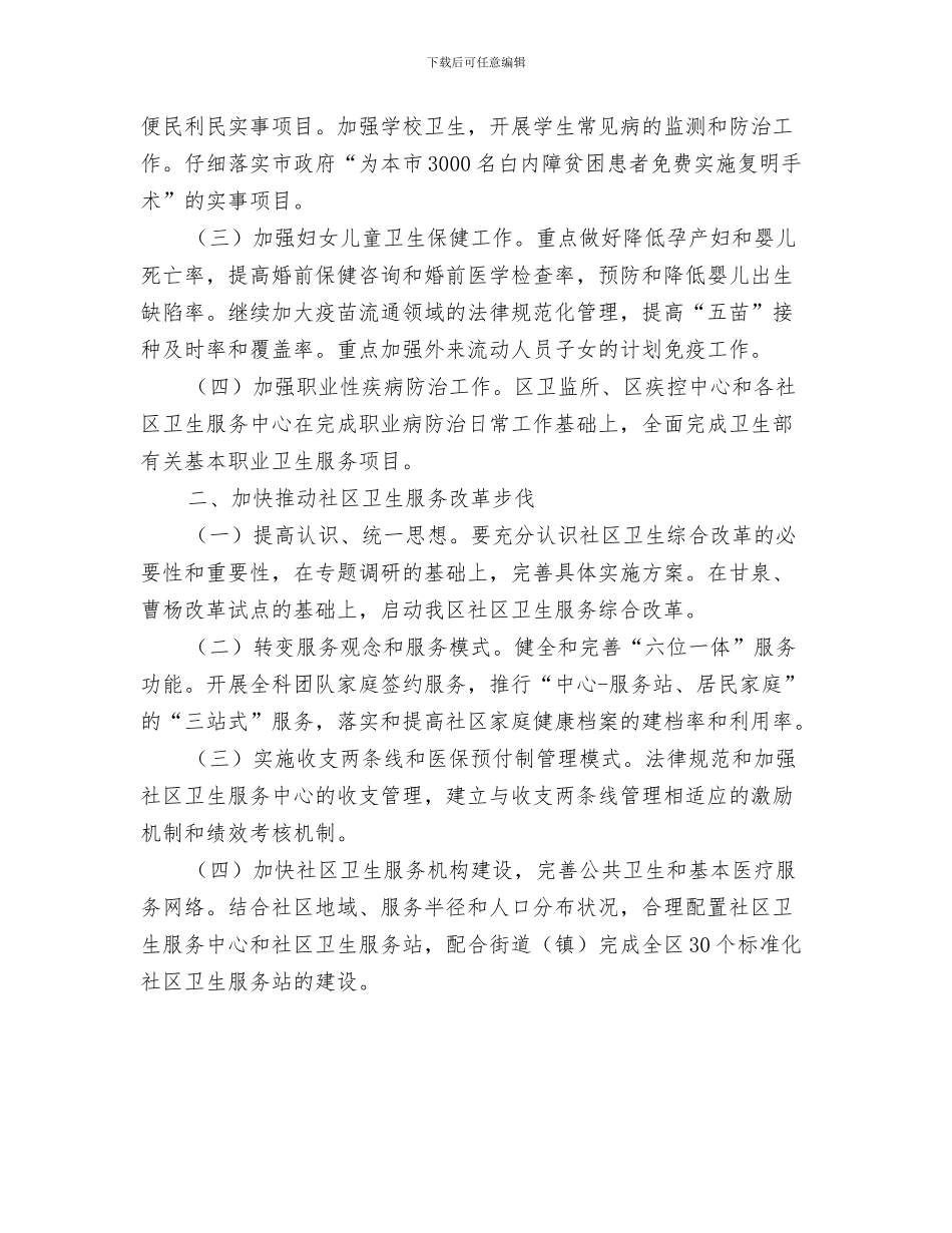 卫生局年度工作计划推荐与卫生局年度工作计划样本新选汇编_第3页