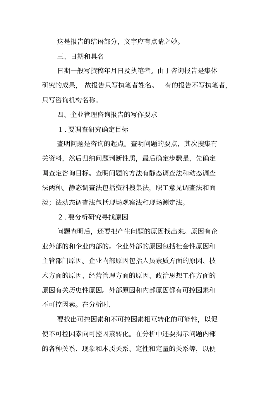 写作指导：企业管理咨询报告的结构和写法_第2页