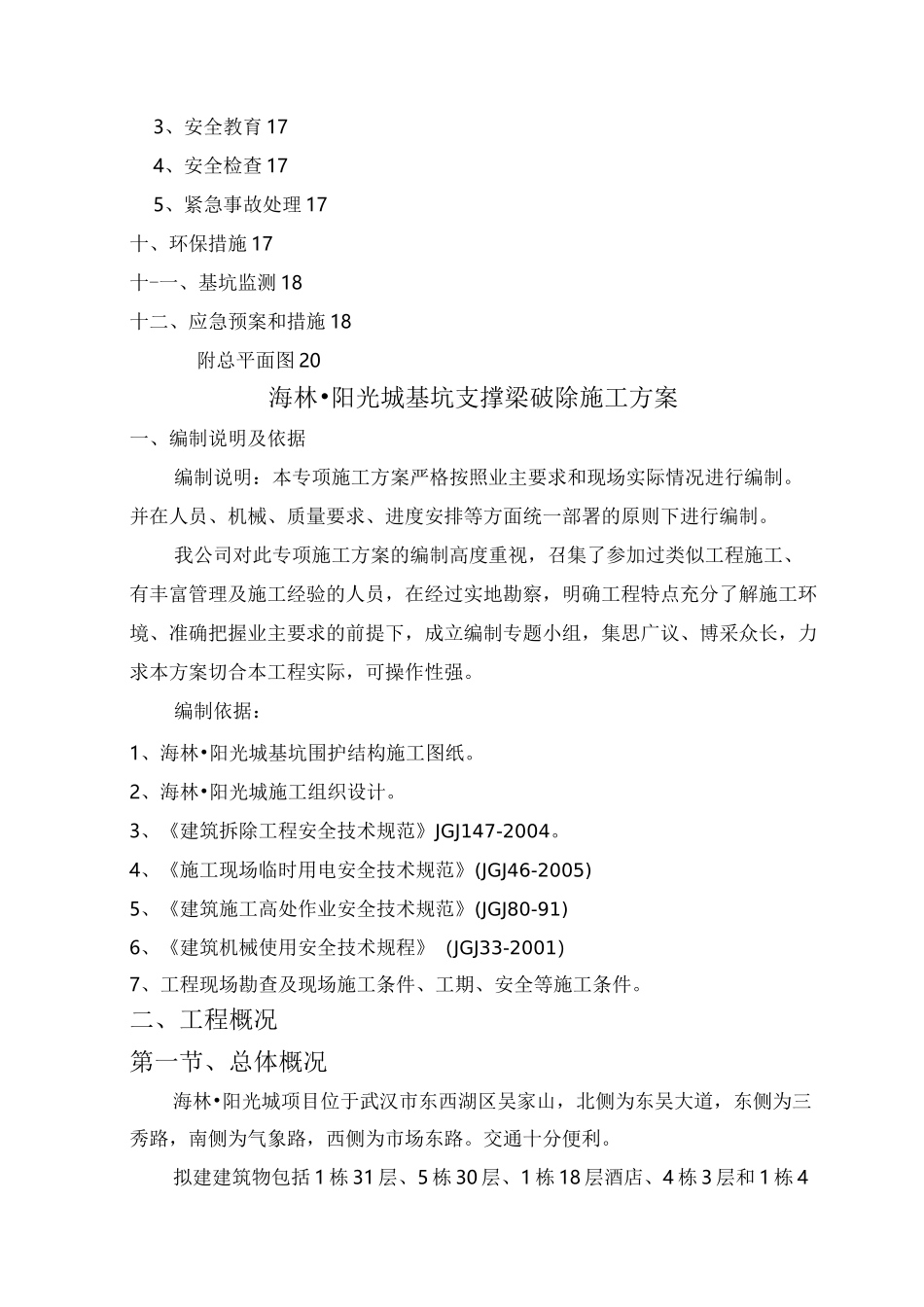 深基坑支撑拆除施工方案_第2页