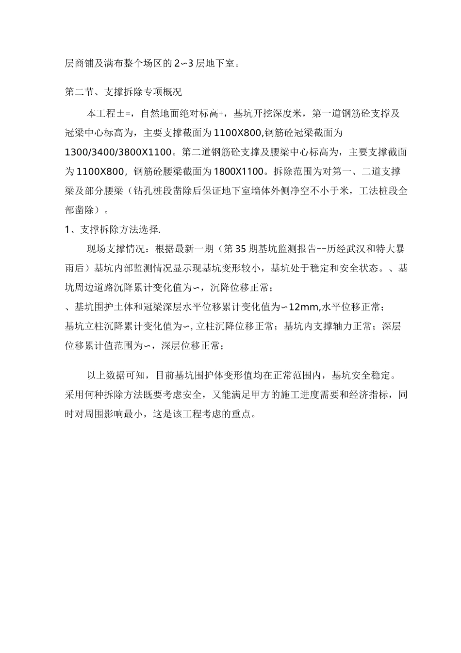 深基坑支撑拆除施工方案_第3页