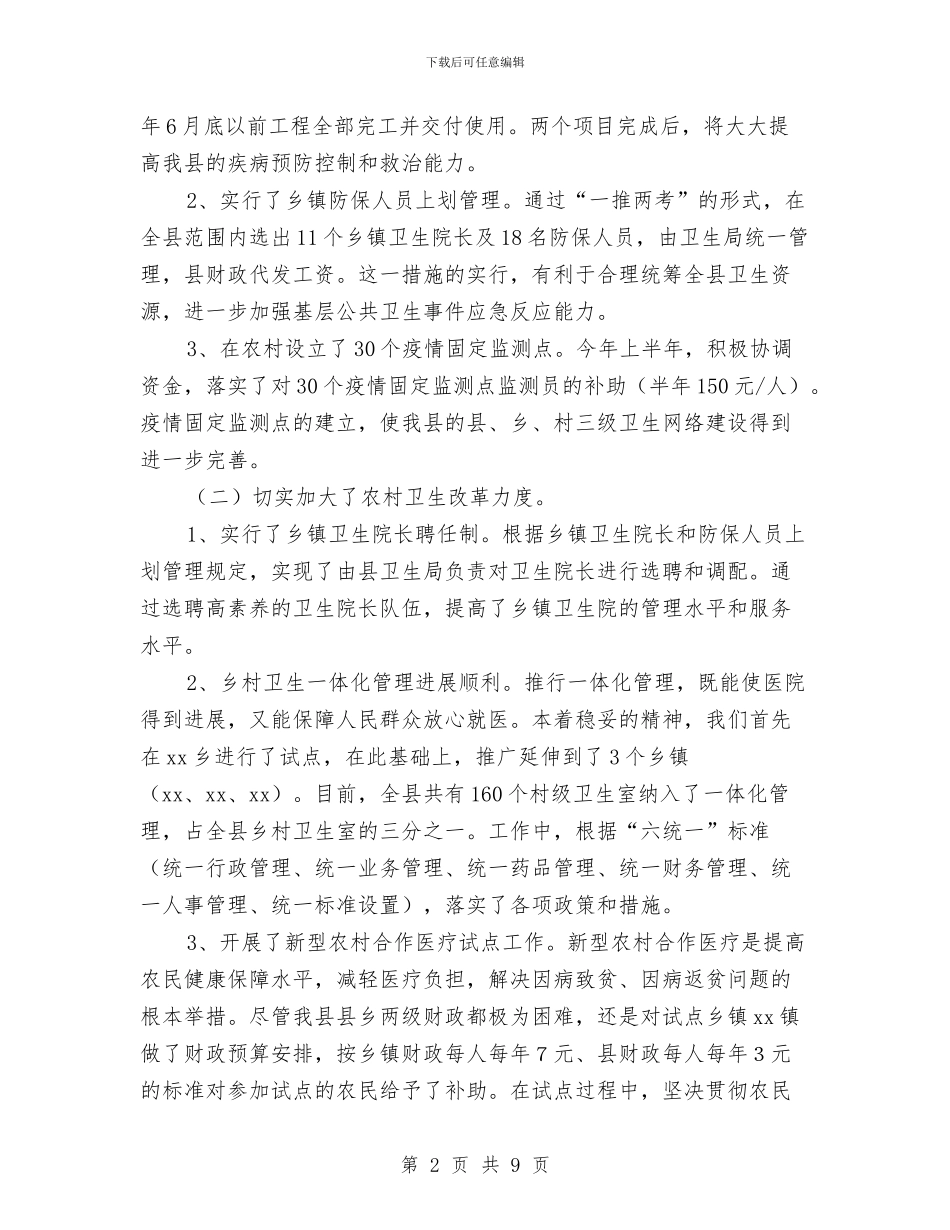 卫生局年度工作总结与卫生局年度工作计划汇编_第2页