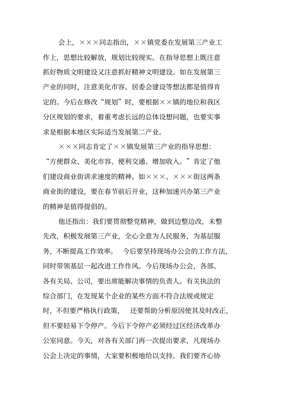 写作指导：公文写作习题：会议纪要_第2页