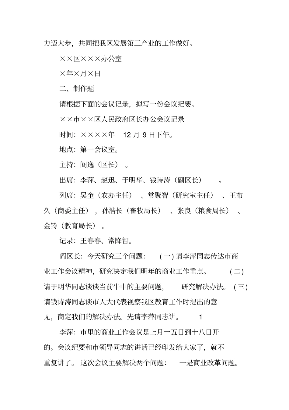 写作指导：公文写作习题：会议纪要_第3页