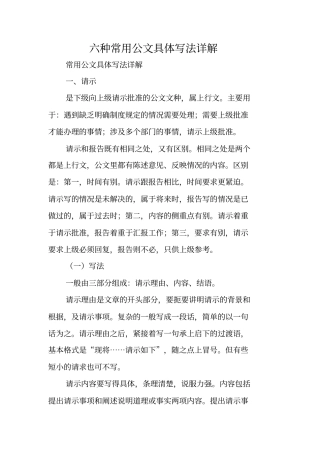 写作指导：六种常用公文具体写法详解
