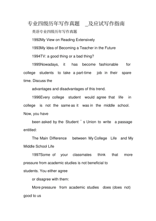 写作指导：专业四级历年写作真题_及应试写作指引