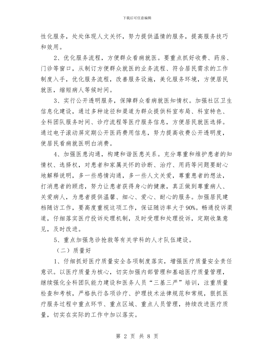 卫生局开展三好一满意活动实施方案与卫生局整治“吃拿卡要”剖析材料汇编_第2页