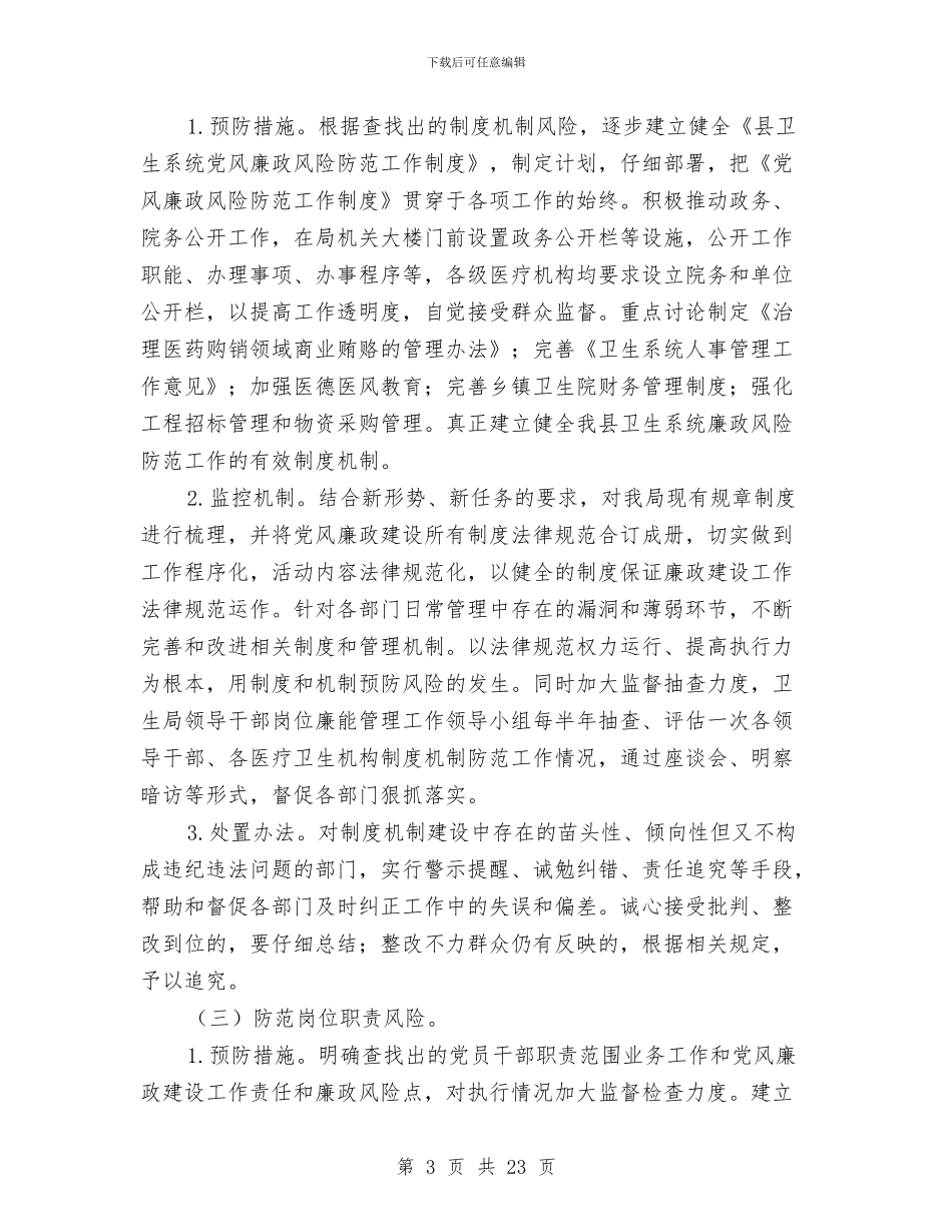 卫生局廉能管理整改意见2篇与卫生局战略部署工作报告汇编_第3页