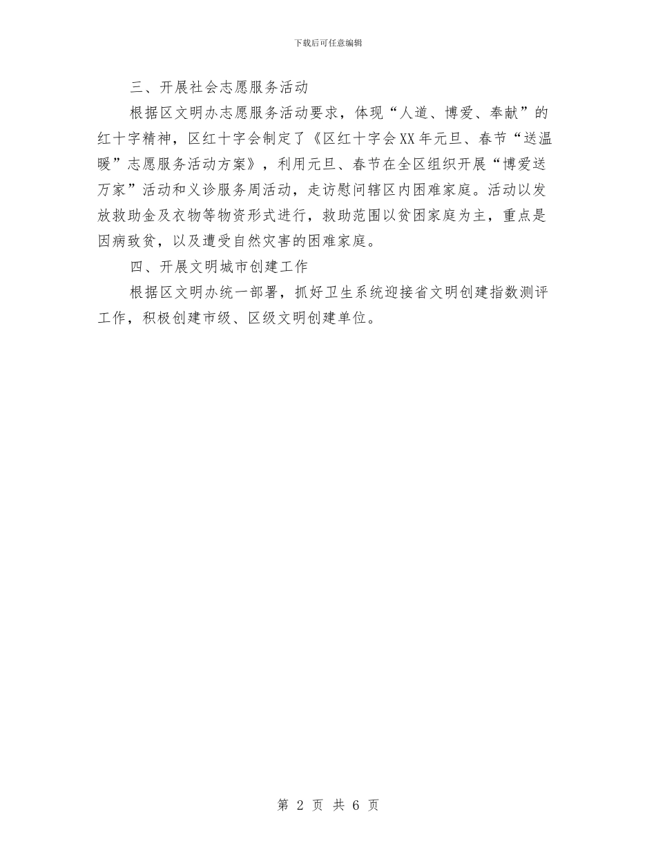 卫生局文明创建工作计划与卫生局爱国卫生工作打算汇编_第2页