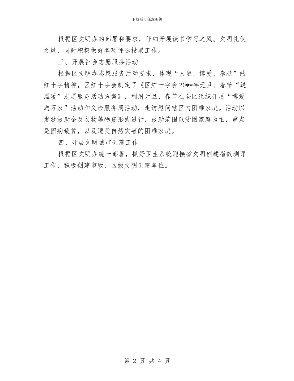 卫生局文明创建工作计划与卫生局机关学习计划汇编_第2页
