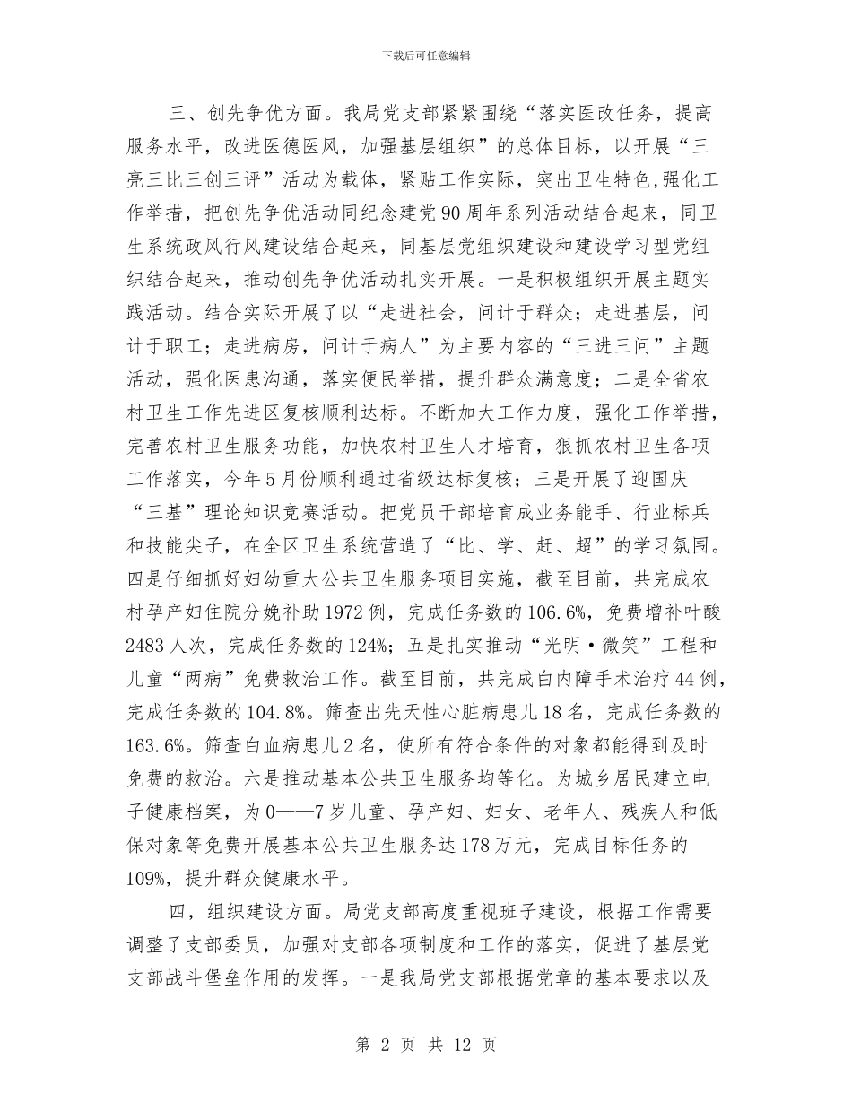 卫生局机关党建自查报告---自查工作报告与卫生局机关干部服务年实施意见汇编_第2页