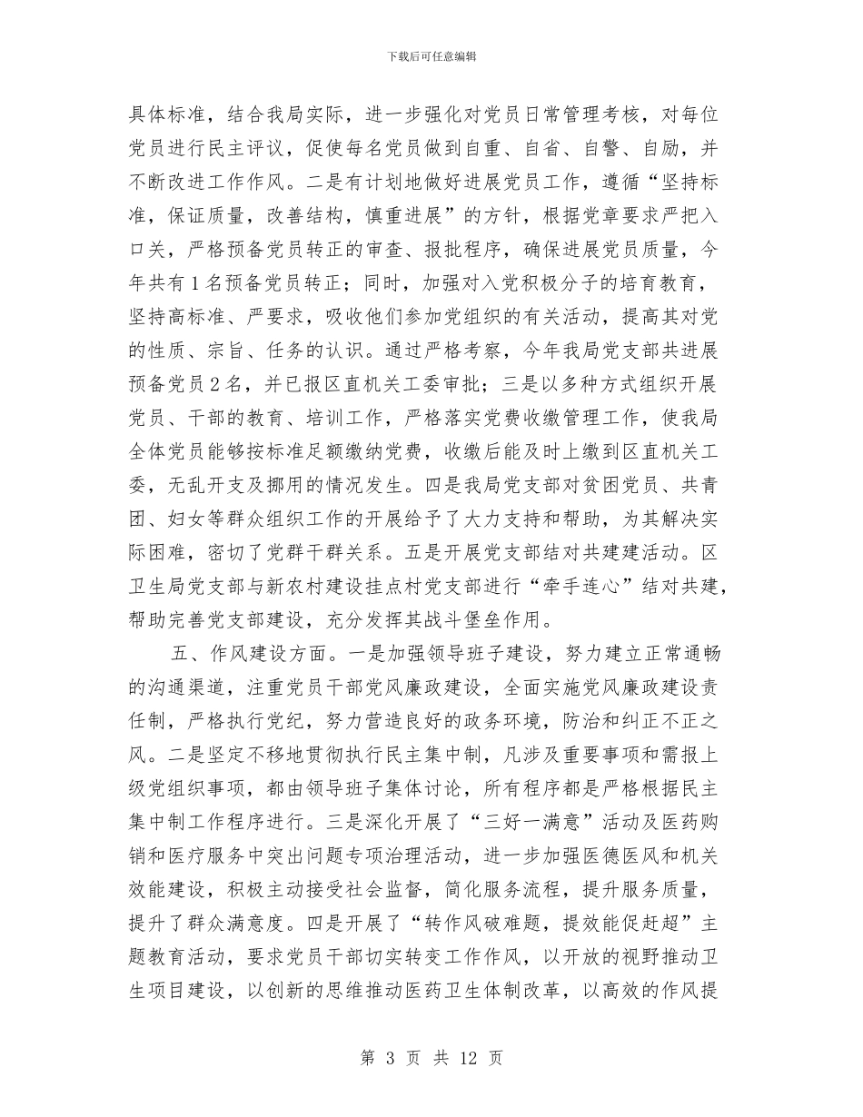 卫生局机关党建自查报告---自查工作报告与卫生局机关干部服务年实施意见汇编_第3页