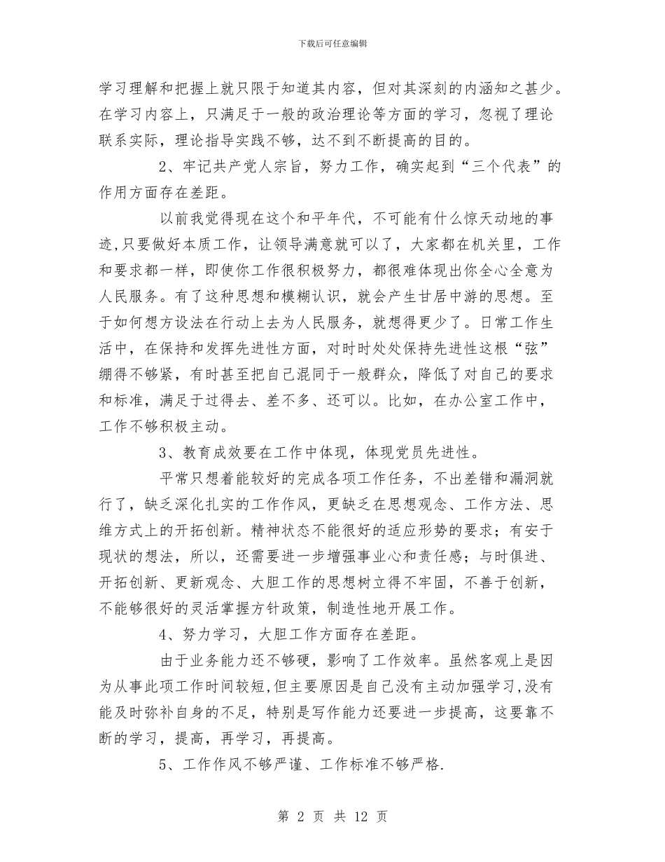 卫生局机关党支部个人整改措施与卫生局村卫生站完善工作半年总结汇编_第2页