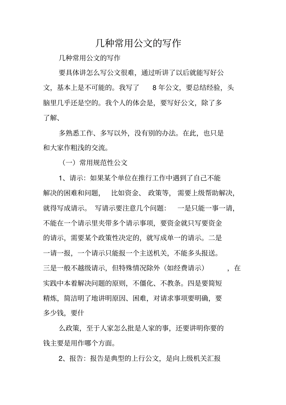 写作指导：几种常用公文的写作_第1页